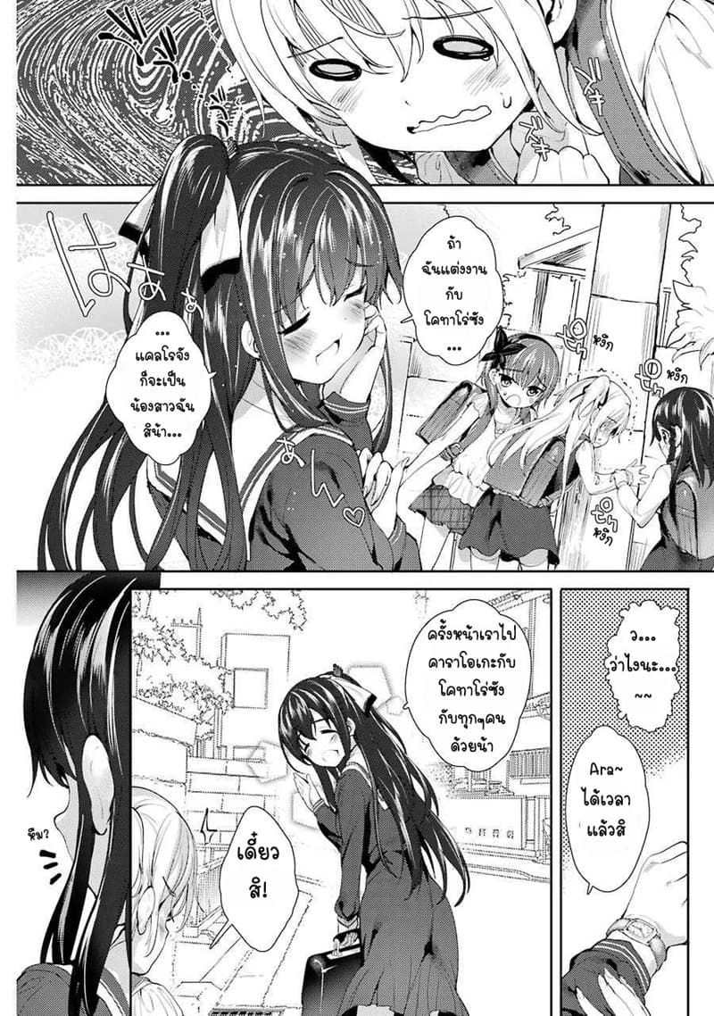 Shou5 na Kanojo to Otona no Ai 2-2