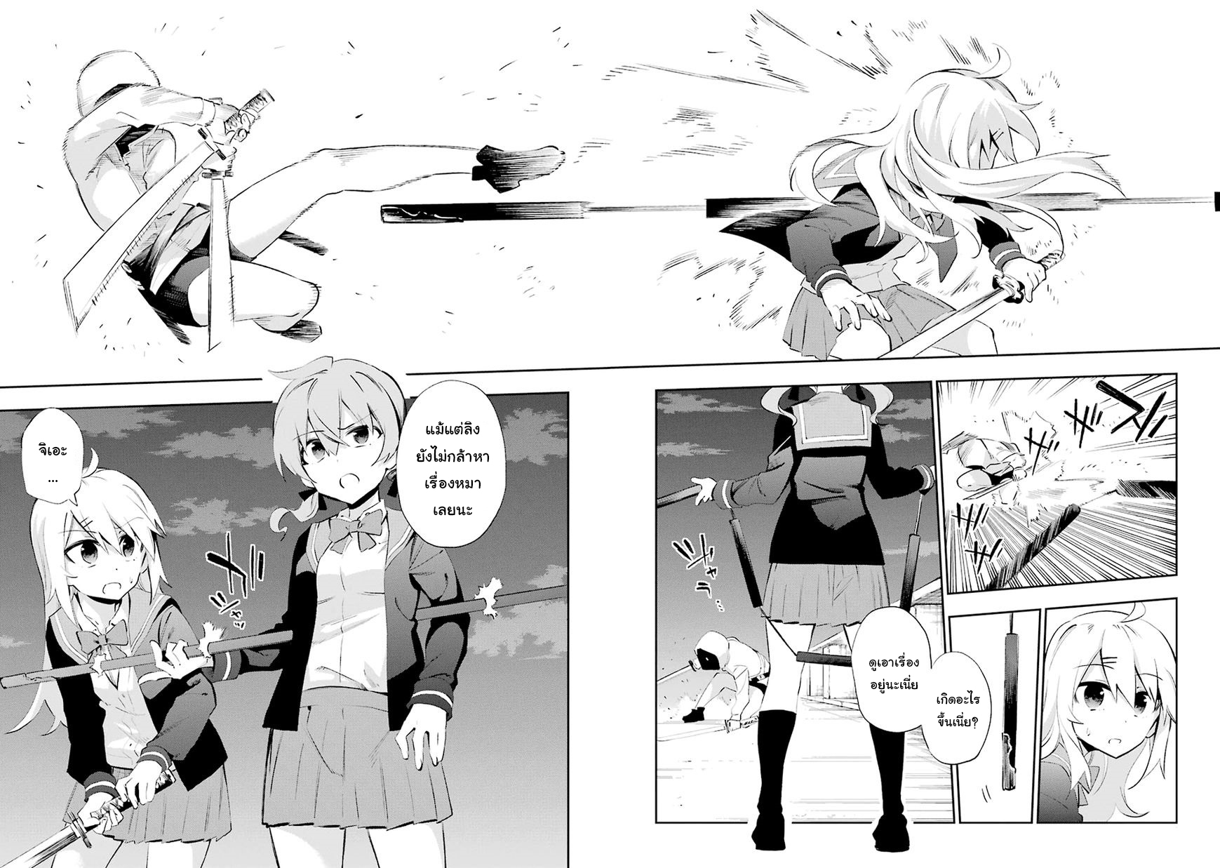 Urami Koi, Koi, Urami Koi 26-หมากับลิงทะเลาะกันแมวห้ามยุ่ง