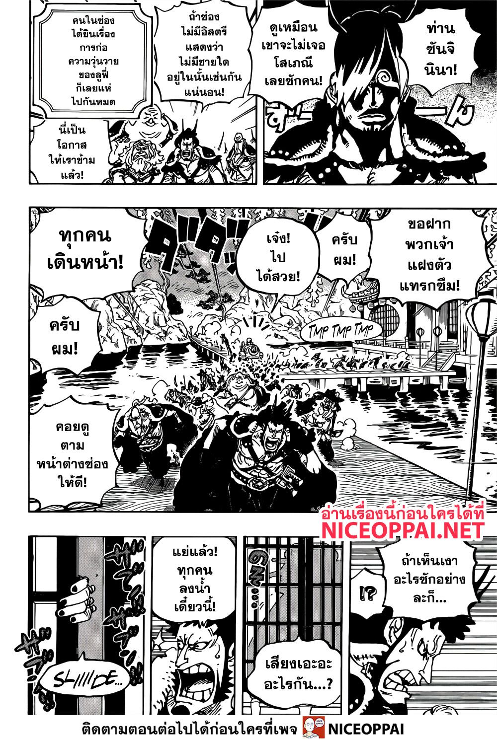One Piece 981-การสู้รบ