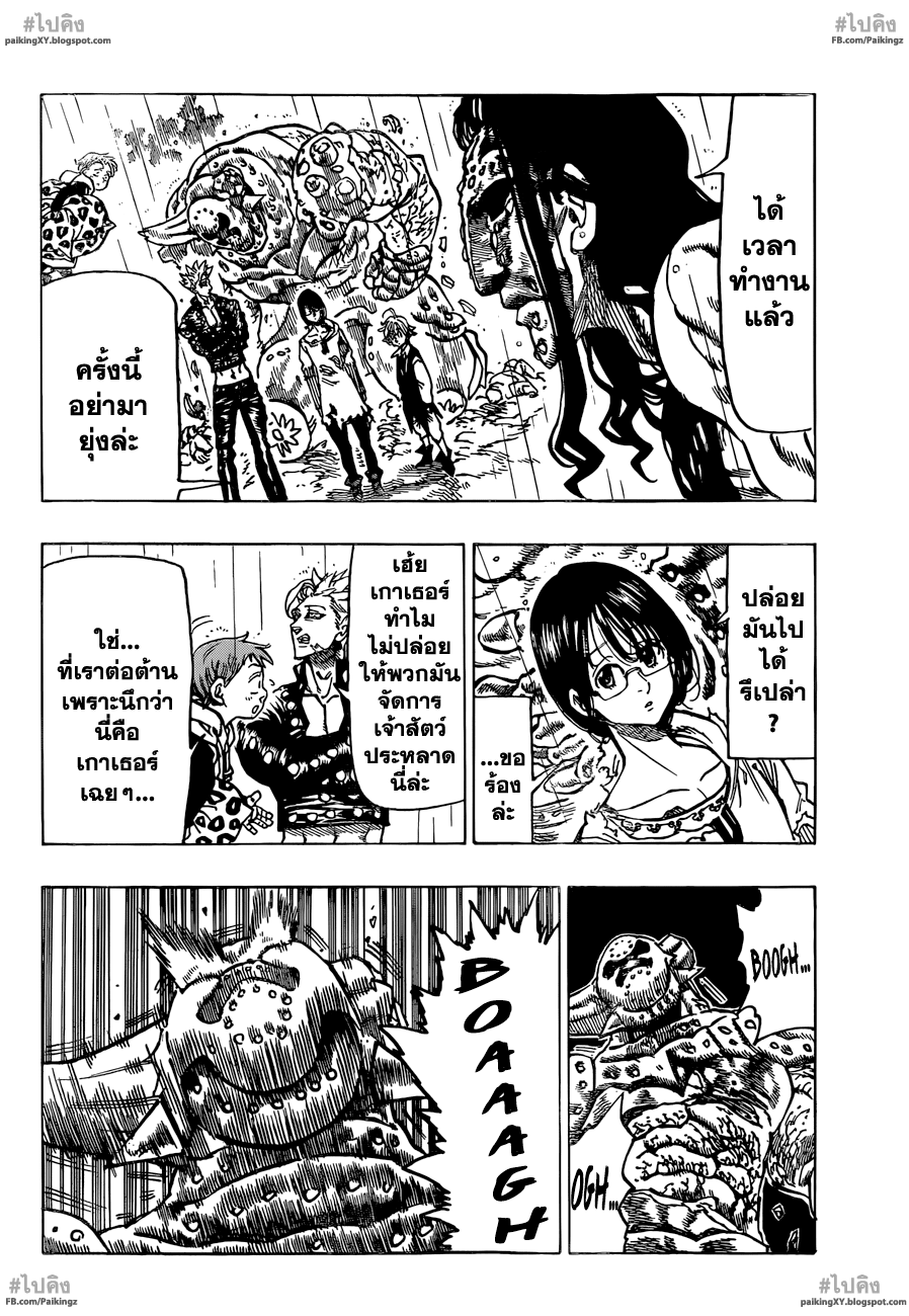 Nanatsu no Taizai 55-ชายผู้ที่ไร้ความรู้สึก