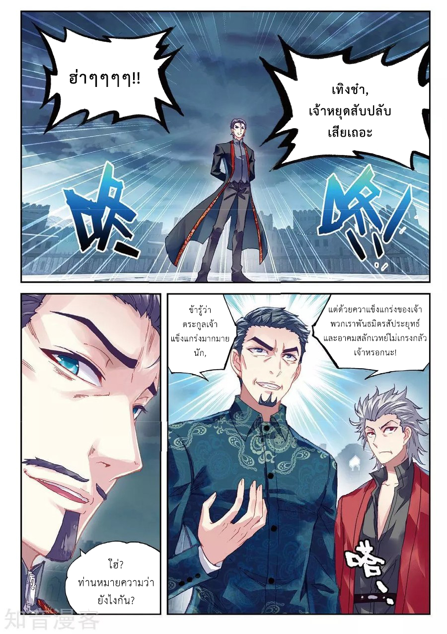Wu Dong Qian Kun 77-ช่วยเหลือฮ่าวน้อย!
