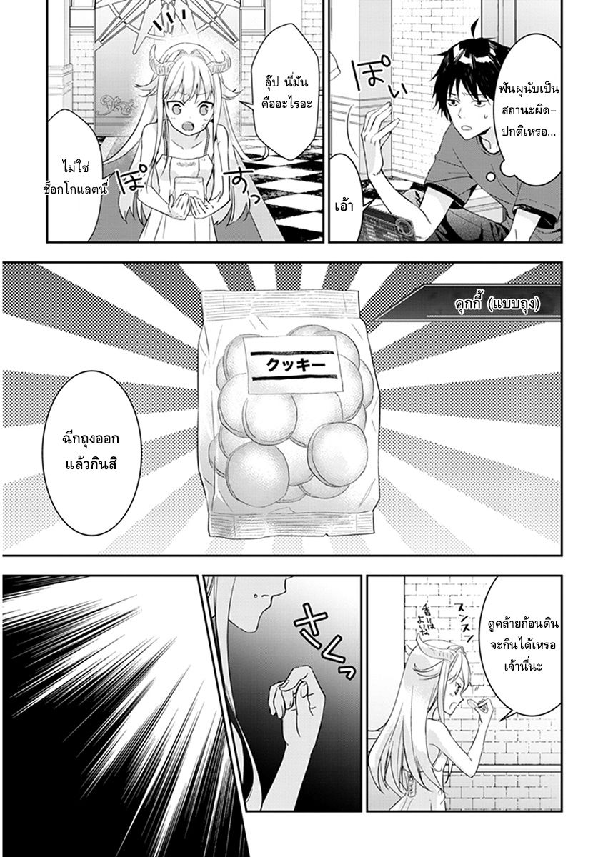 Maou ni Natta node, Dungeon Tsukutte Jingai Musume to Honobono suru จู่ๆก็ได้เป็นจอมมารแล้วไปสร้างดันเจี้ยนกับสาวที่ต่างโลก 3.1-3.1