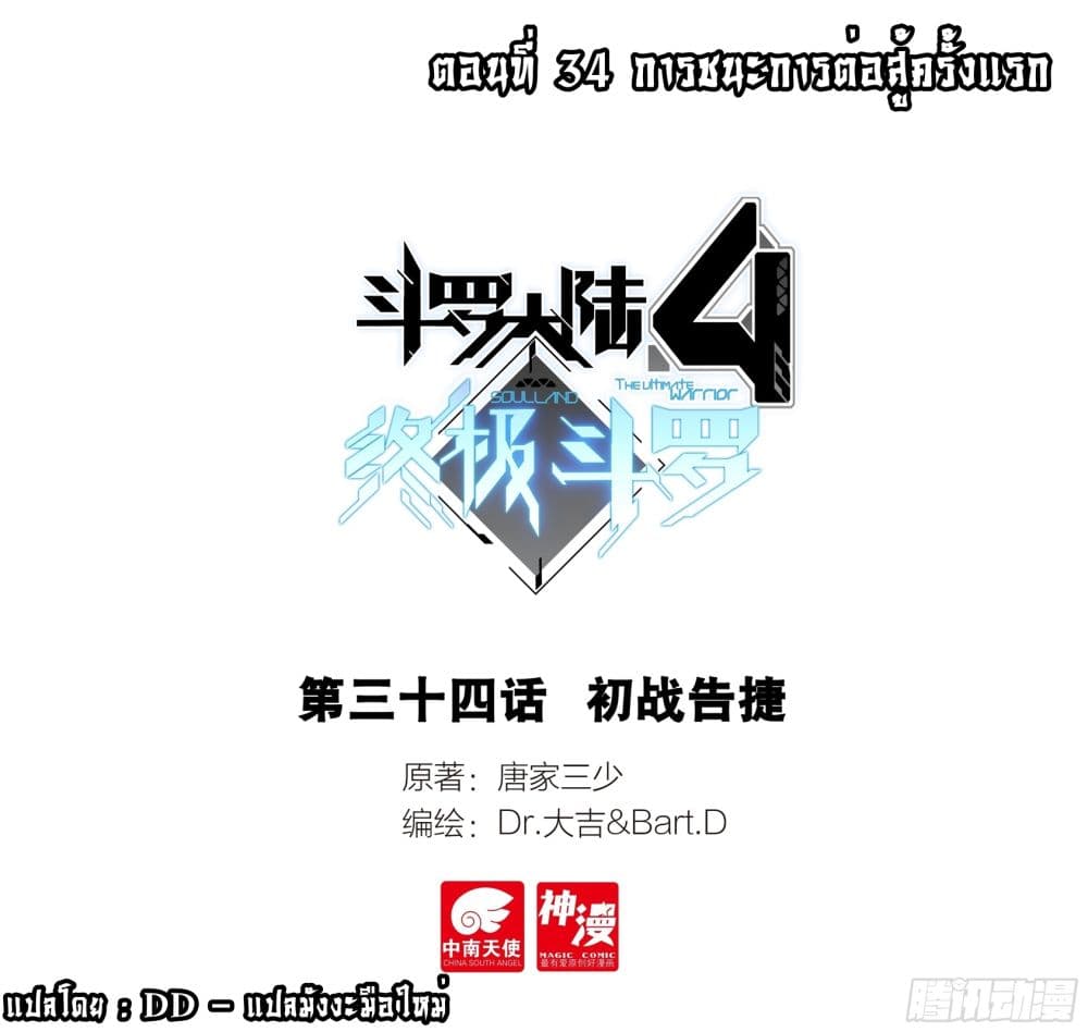 Douluo Dalu IV 34-34