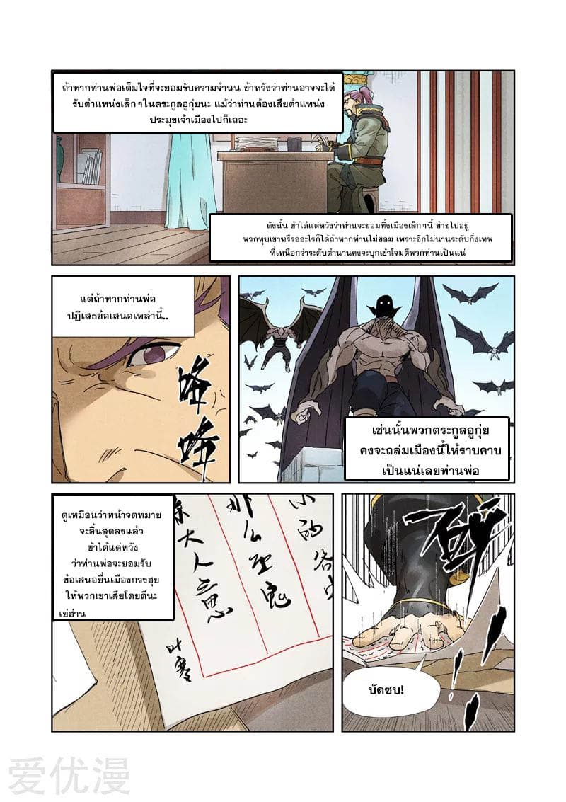 Tales of Demons and Gods 236-236