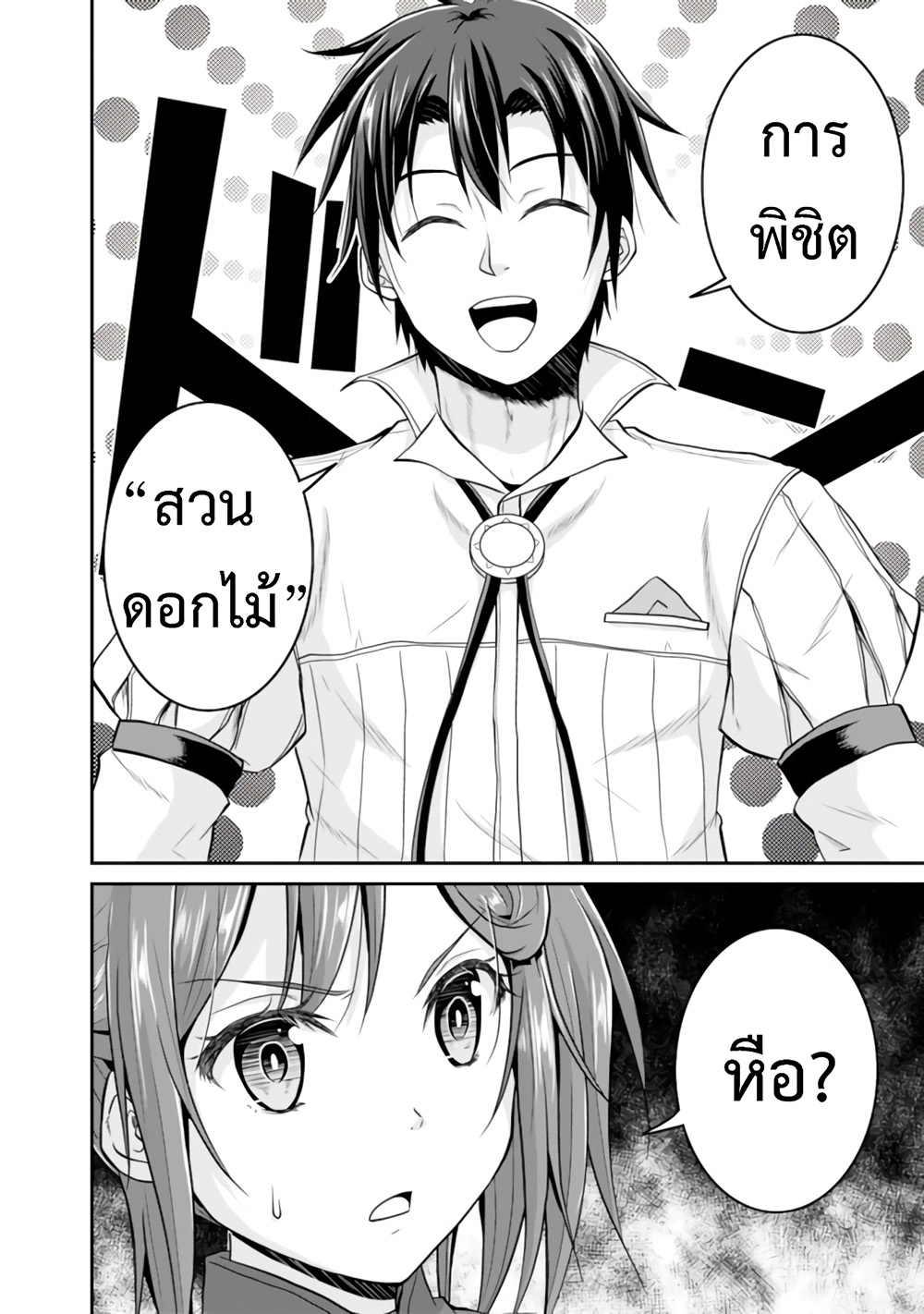 Save & Load no Dekiru Yadoya-San โรงแรมที่ให้คุณเซฟและโหลดได้ มีผู้กลับชาติมาเกิดสอนนักผจญภัยหน้าใหม่ 10-10