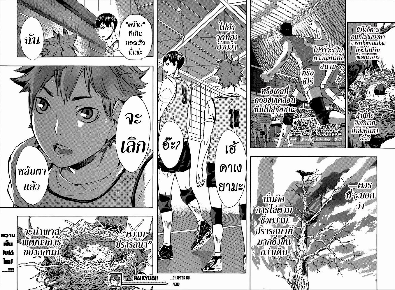 Haikyuu!! 80-ความปรารถนา