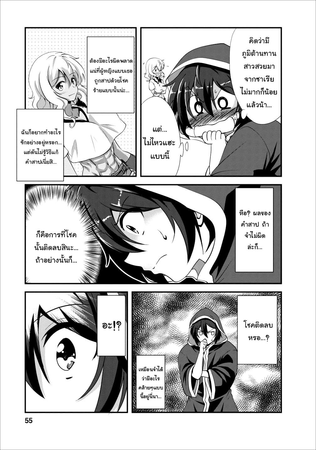 Shinka no Mi ~Shiranai Uchi ni Kachigumi Jinsei~ 12-12