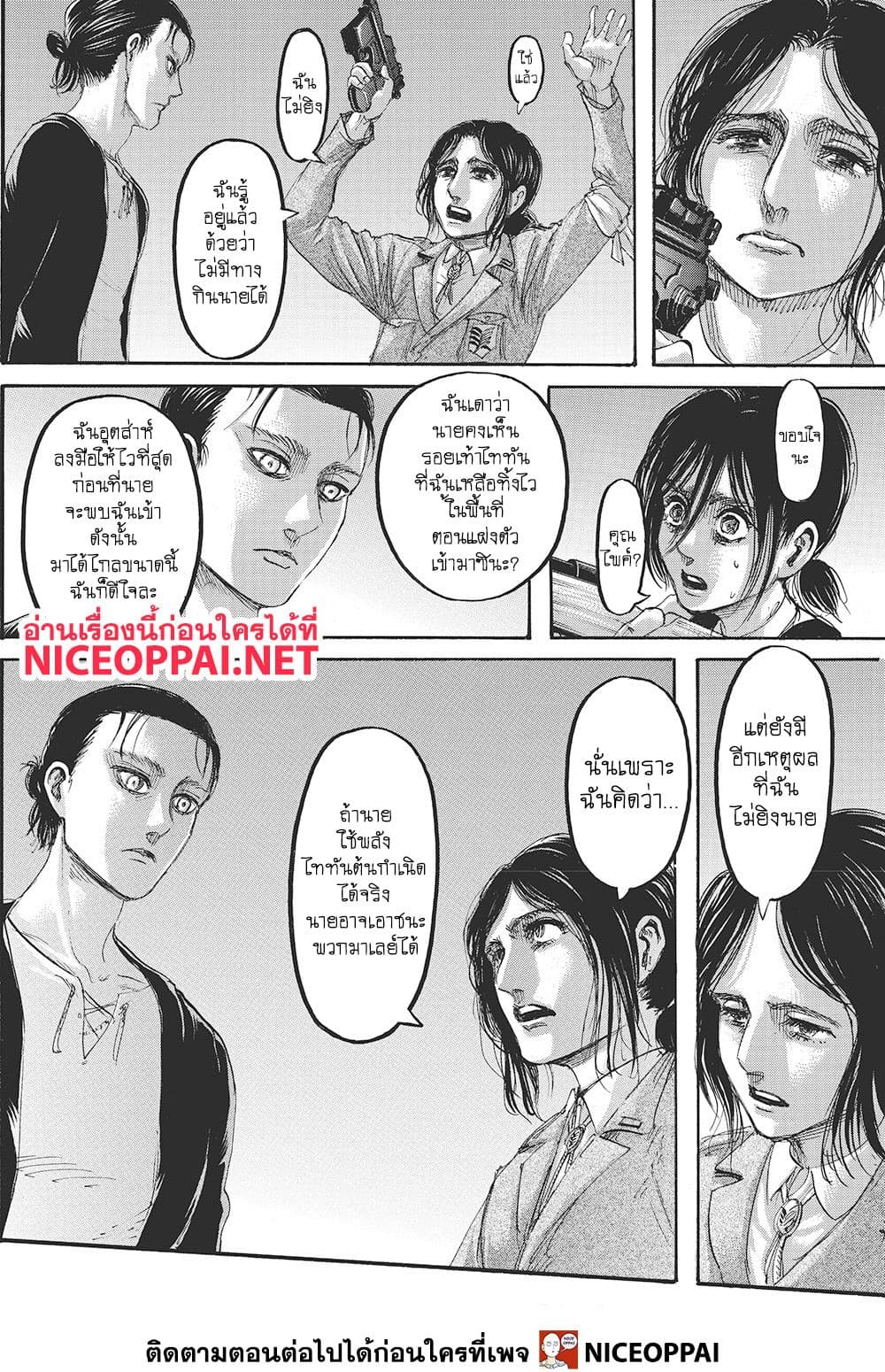 Attack on Titan 116-สวรรค์กับโลก