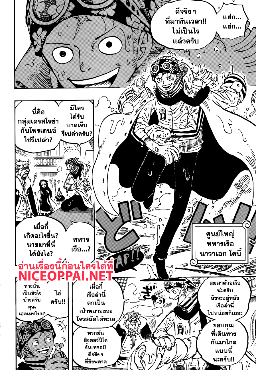 One Piece 903-จักรพรรดิคนที่ห้า