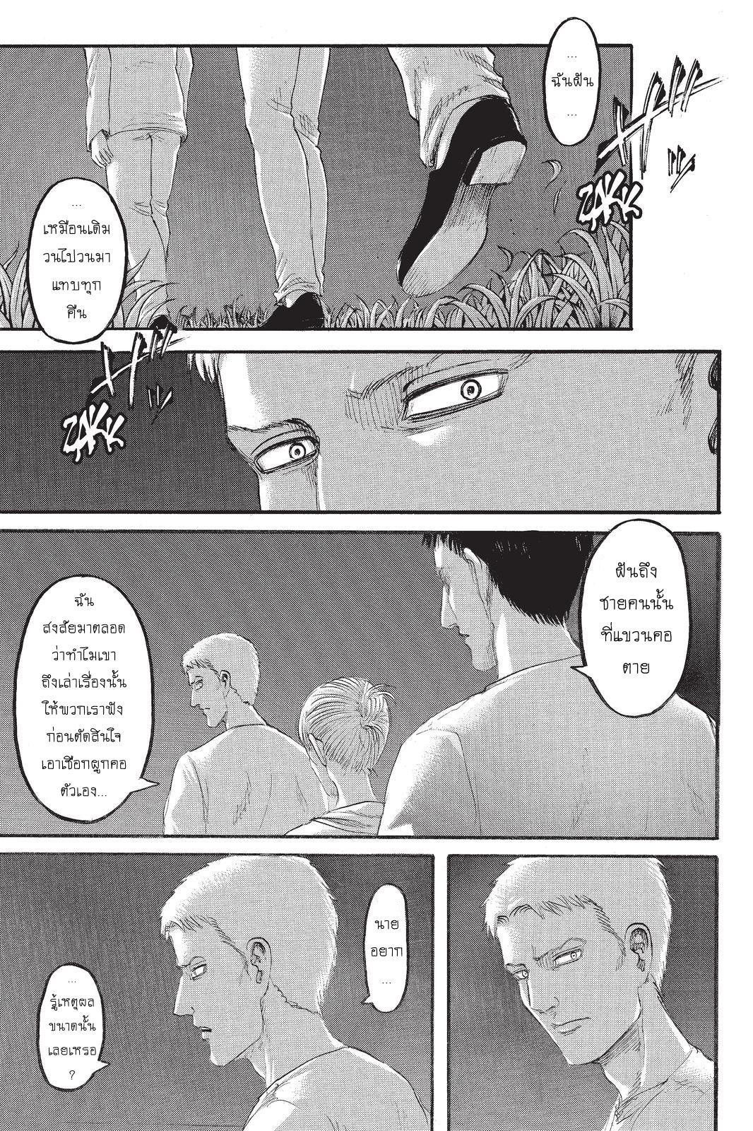 Attack on Titan 99-เงาแห่งตราบาป