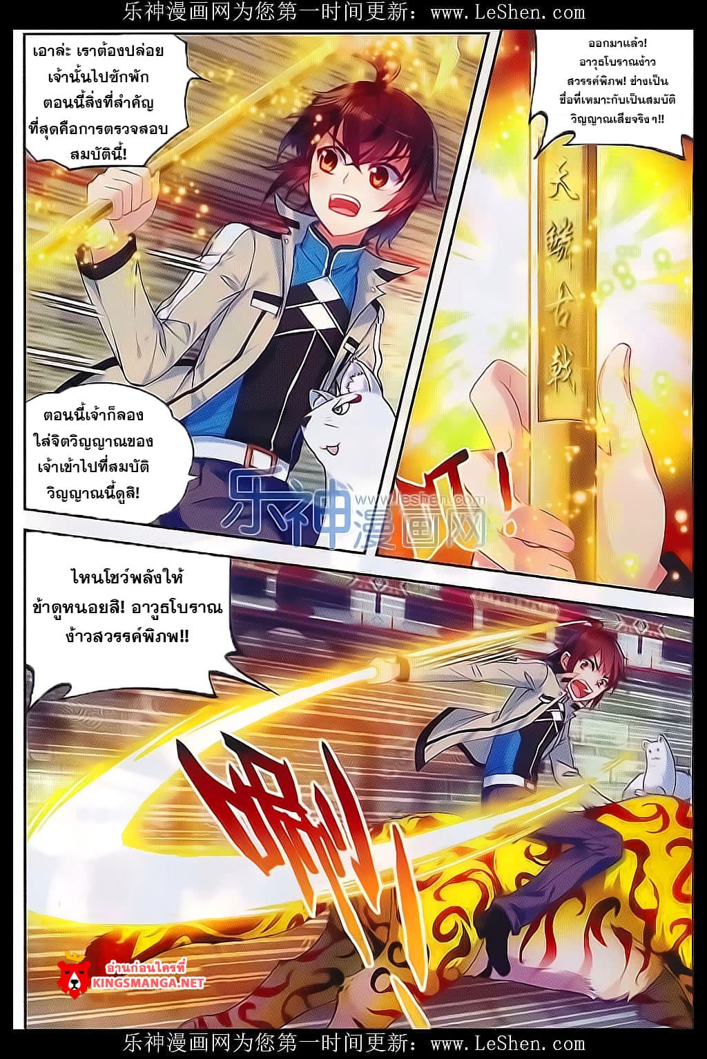 Wu Dong Qian Kun 39-ชนผ่านไปเลย!