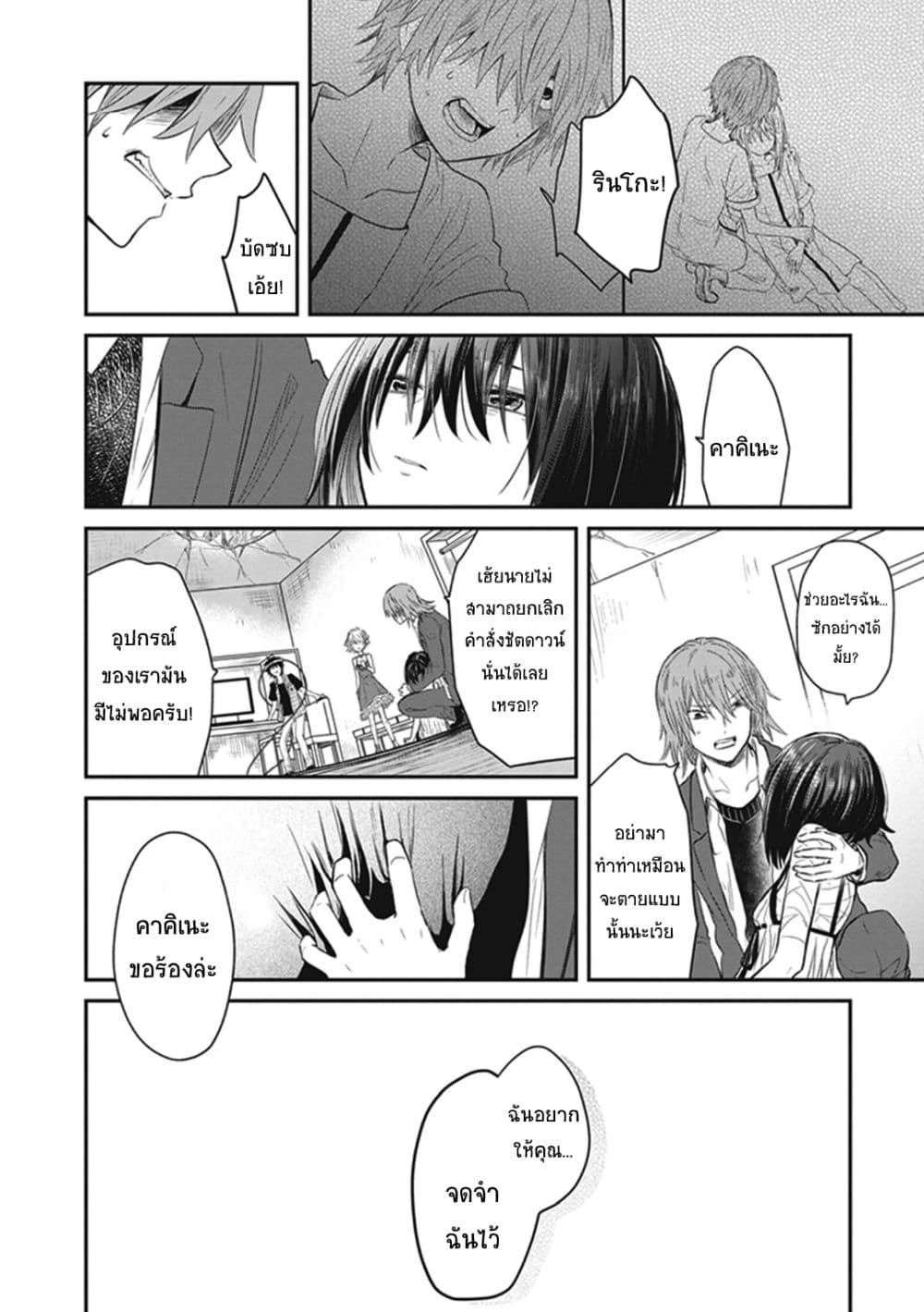 To Aru Kagaku No Dark Matter 4-4