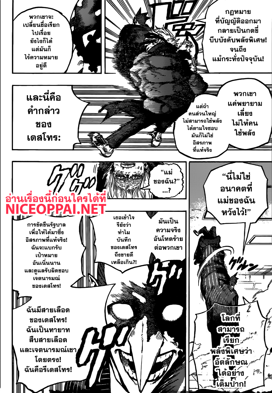 Boku no Hero Academia 232-พลังพิเศษ กับ อัตลักษณ์