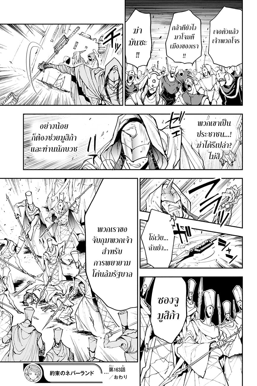 The Promised Neverland 163-กลับตาลปัตร