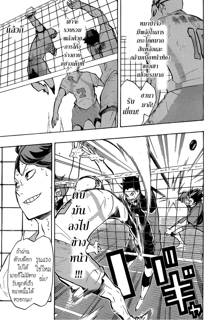 Haikyuu!! 133-การดวลของตัวเซ็ต ROUND 2