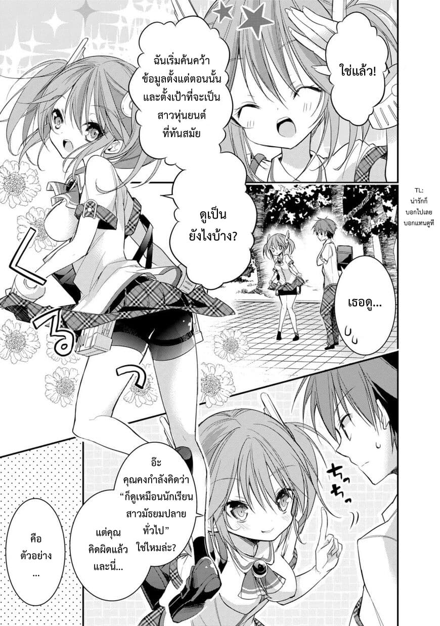 Maou na Ano Ko to Murabito A 17-17