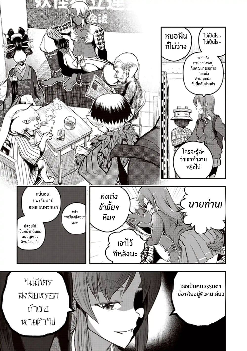 Youkai Gurentai 1-1