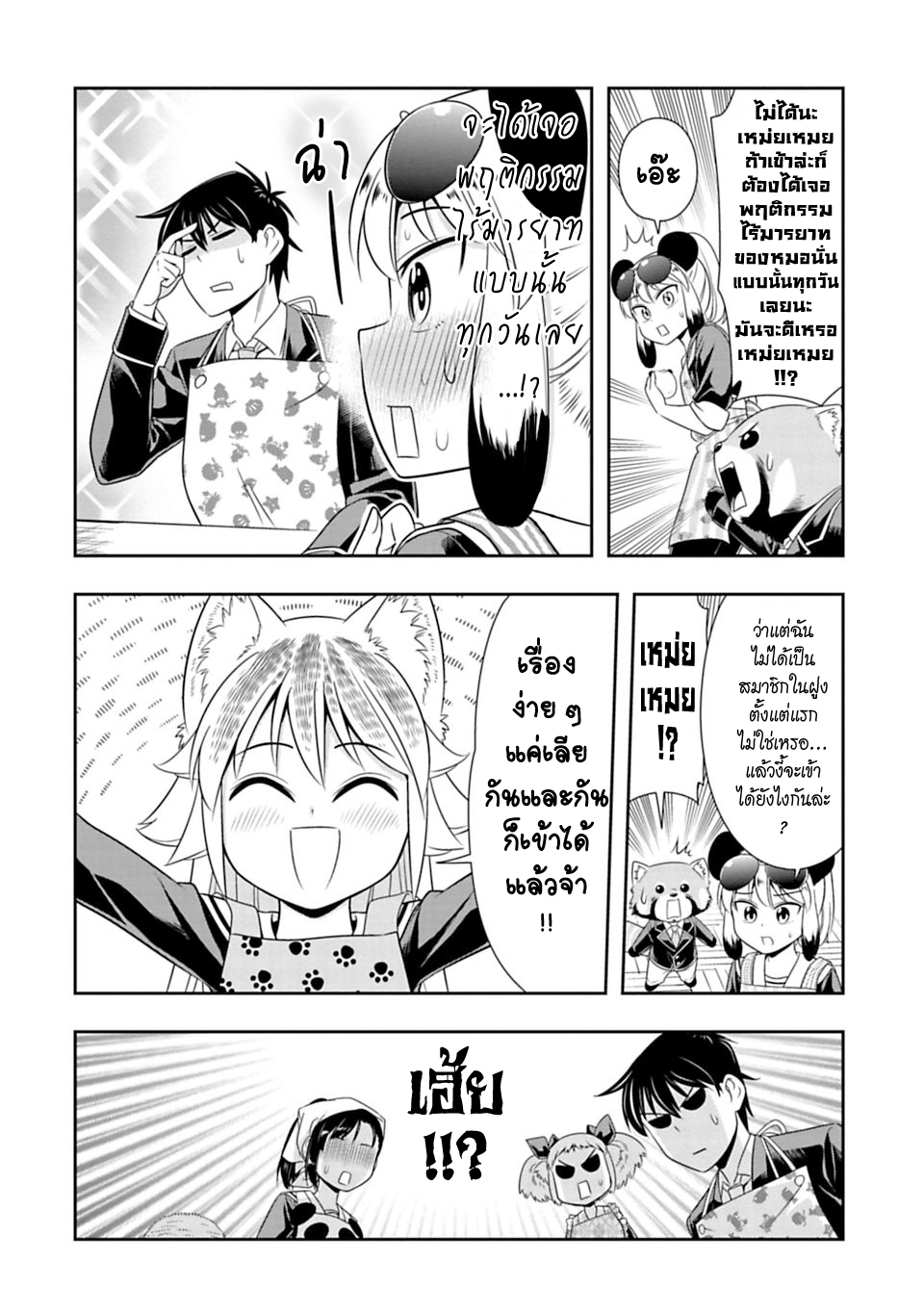 Murenase! Shiiton Gakuen 24-โปรดใช้แพนด้าอย่างระมัดระวัง