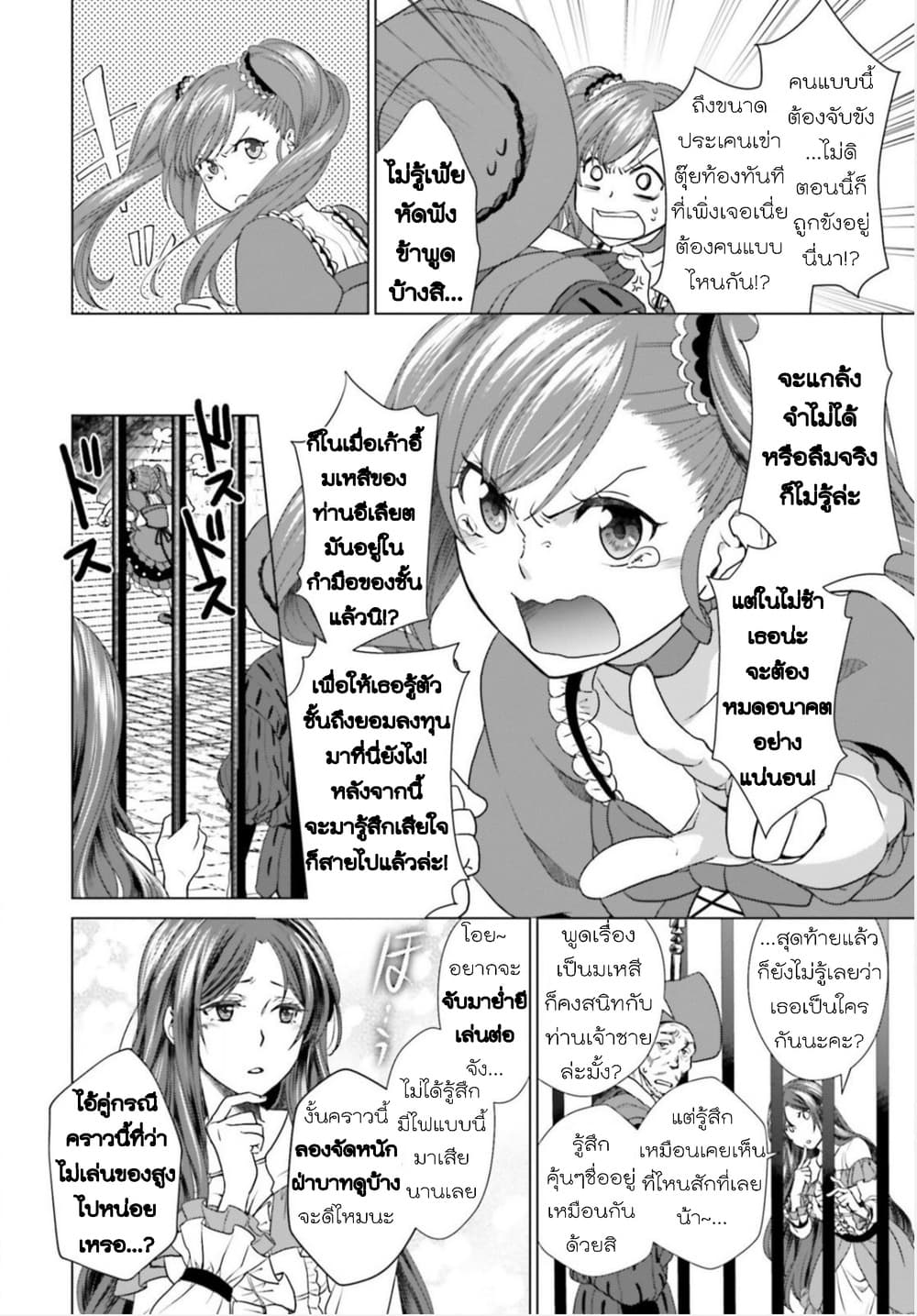 Konyaku Haki kara Hajimaru Akuyaku Reijou no Kangoku Slow Life นางร้ายขอไปใช้ชีวิตปิดเทอมในคุก 2-2