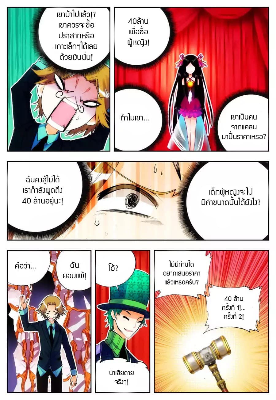 X - Epoch of the Dragon ยุคสมัยแห่งมังกร 19-19