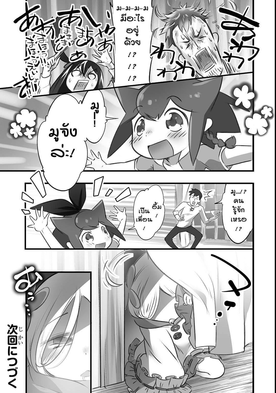 Isekai Hoikuen o Hirakimashita ~ Fusei Skill de Saikyou Loli Seirei-tachi wa Dere Dere desu ~ 3-ทานล่ะนะคะ