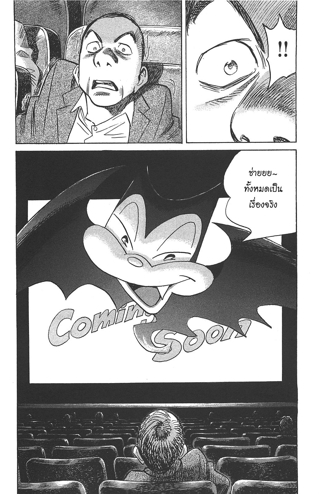 Billy Bat 60-ตกอยู่ในภวังค์