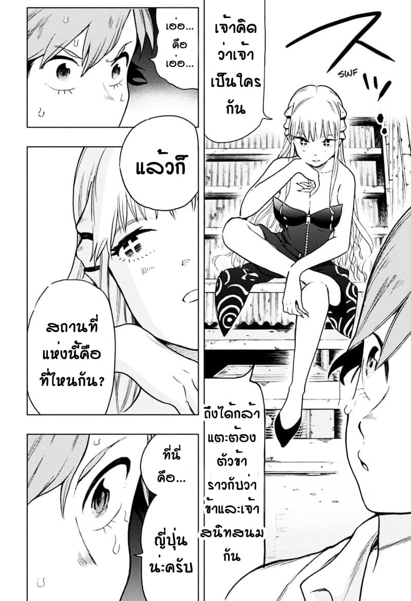 Bone Collection 1-ฉันยังไม่อยากตาย!