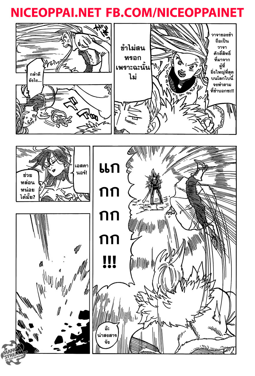 Nanatsu no Taizai 287-เจ้าชายแห่งความมืด