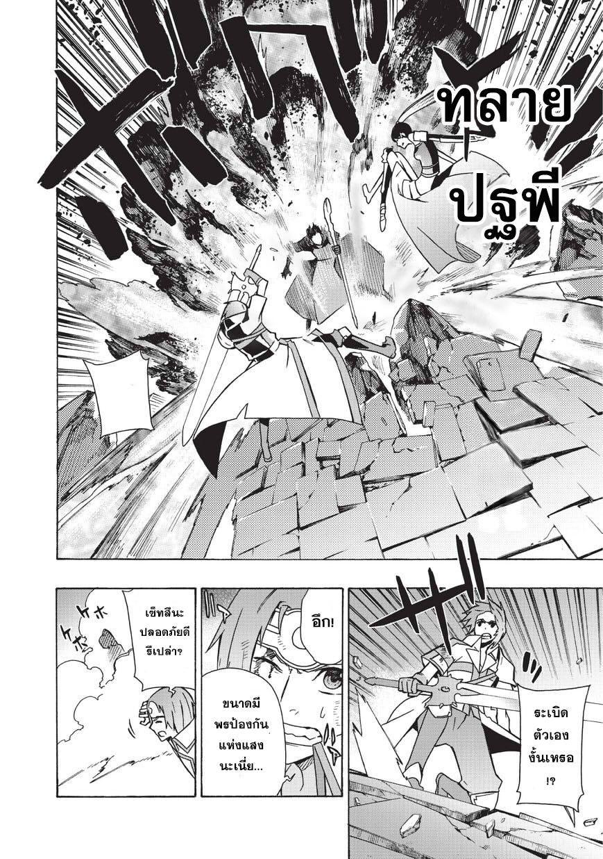 Kuro no Shoukanshi 19-ผู้กล้า 3