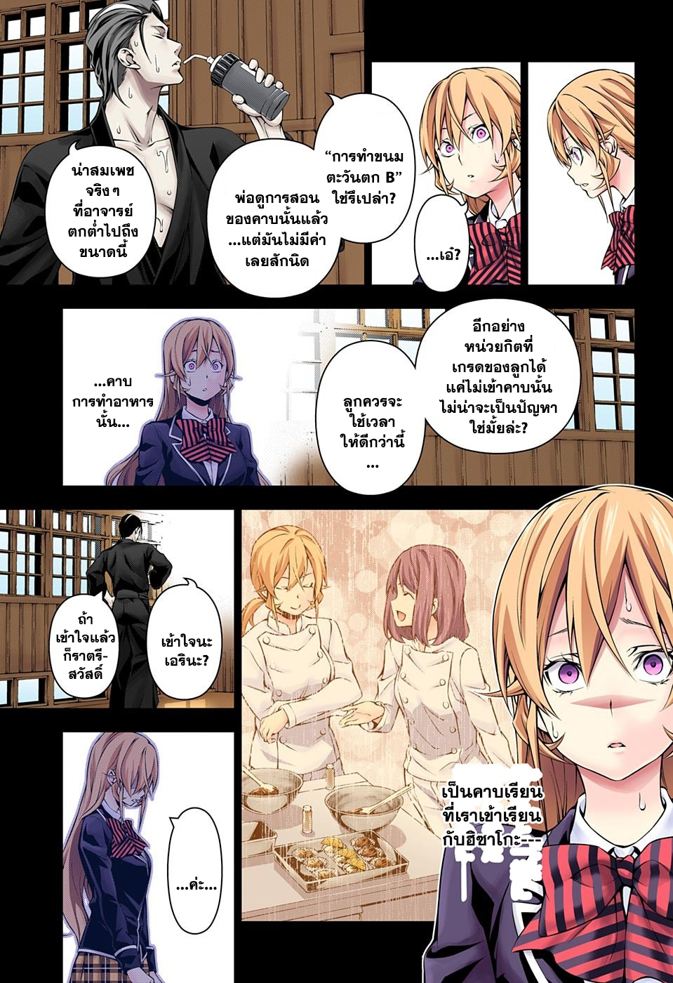 Shokugeki no Soma 137-แสงแห่งความหวัง