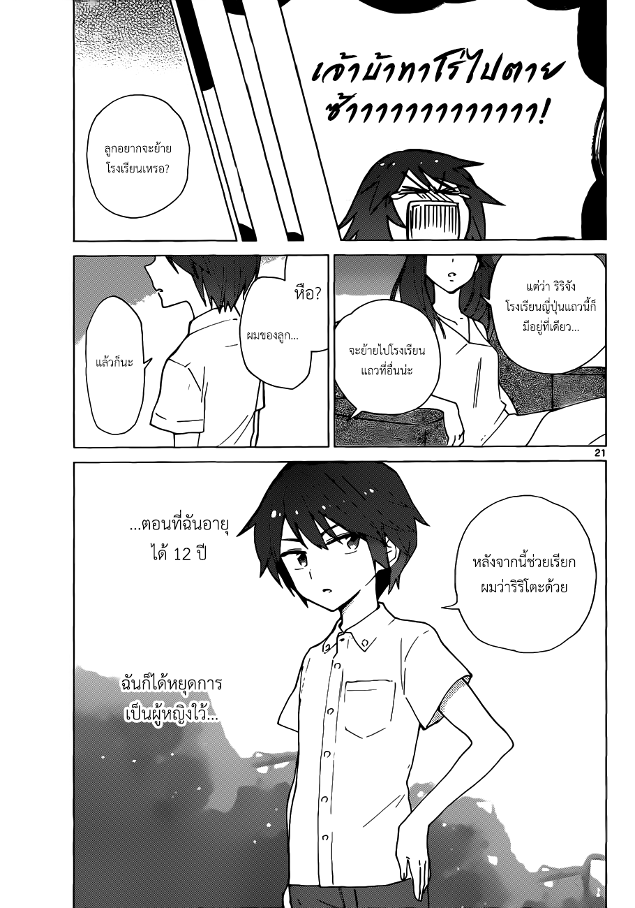 Hatsukoi Zombie 8-การถือกำเนิดของ อิบุซึกิ ริริโตะ