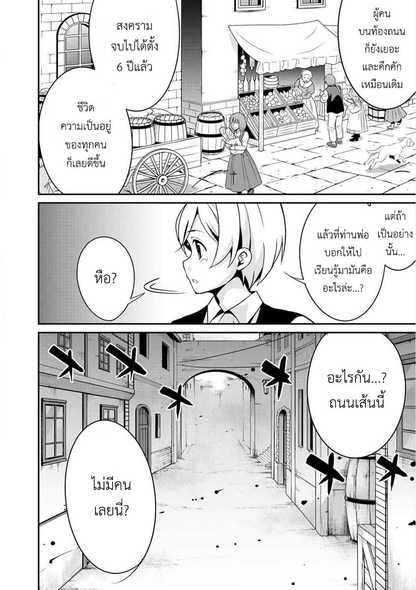 Saikyou no Kurokishi♂, Sentou Maid♀ ni Tenshoku shimashita อัศวินดำสุดแกร่ง เกิดใหม่เป็นเมดนักสู้ 3-การพบเจอ