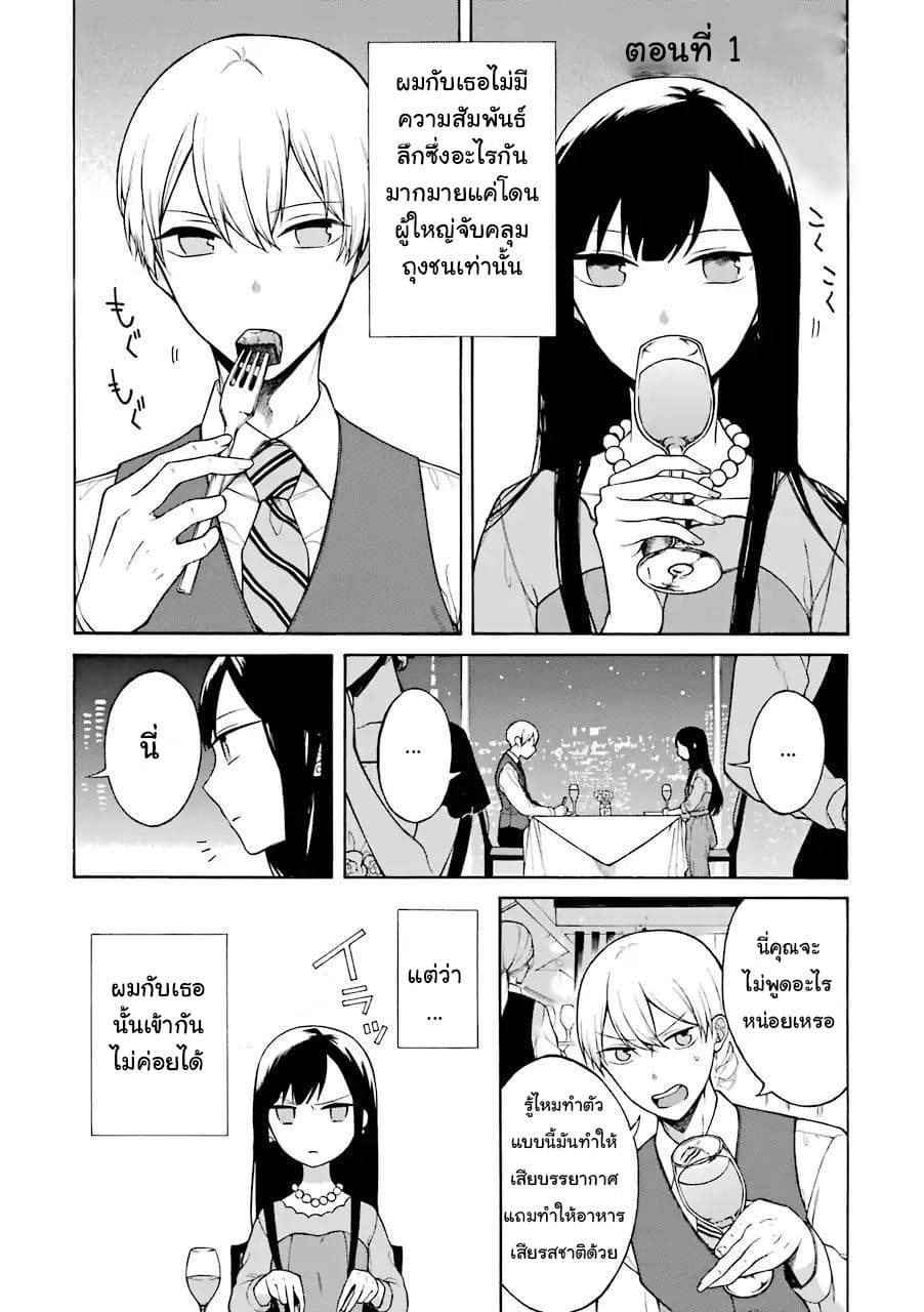 Naka no warui iinazuke no hanashi 1-1
