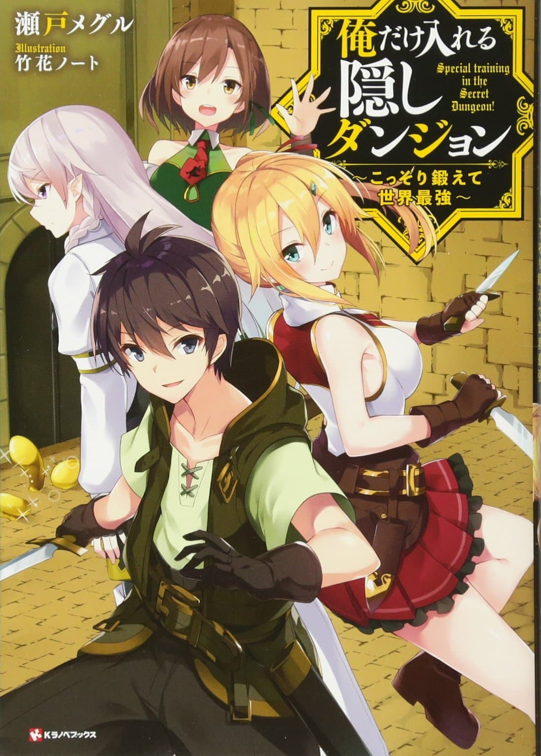 Ore dake Haireru Kakushi Dungeon: Kossori Kitaete Sekai Saikyou 8-8