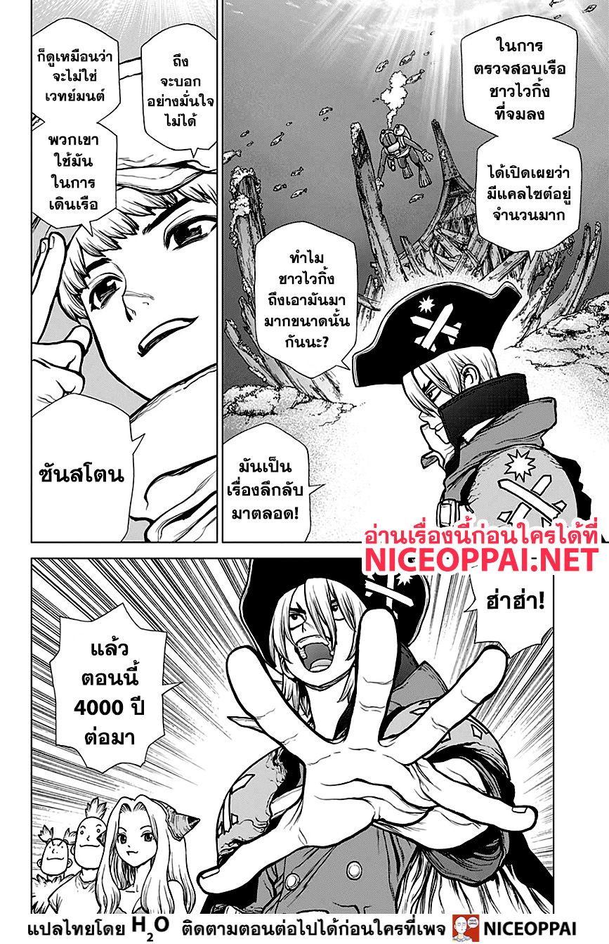 Dr.Stone 147-SCIENCE JOURNEY
