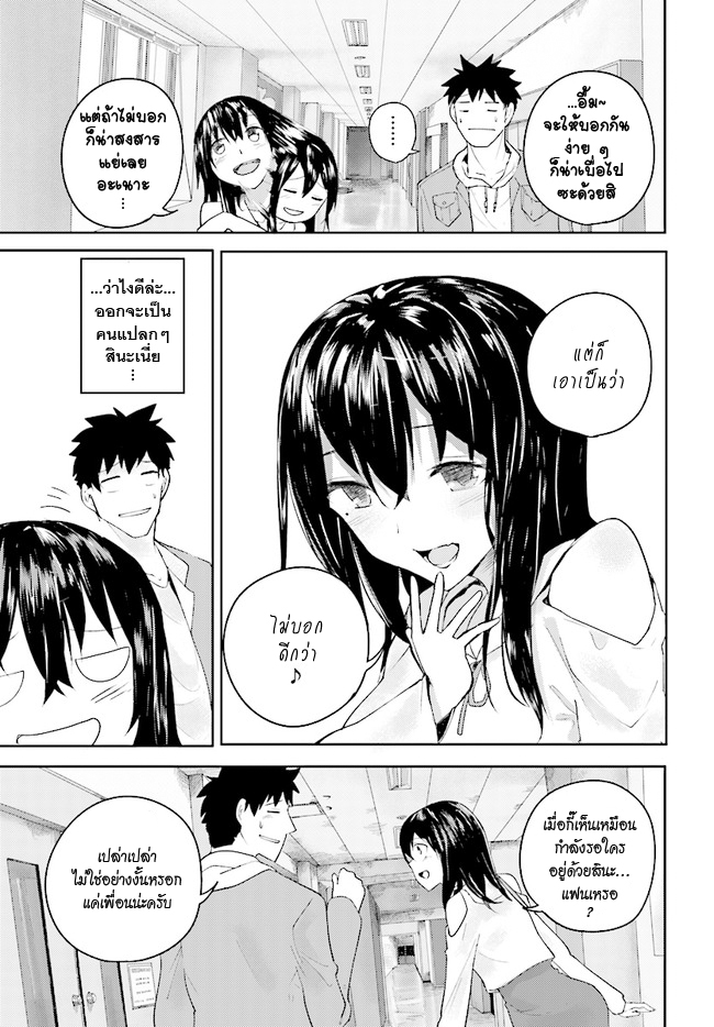 Osananajimi ni najimitai 1-ใครอะเธอเนี่ย ?