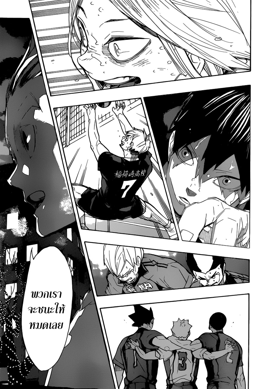 Haikyuu!! 328-ศึกที่แพ้ไม่ได้