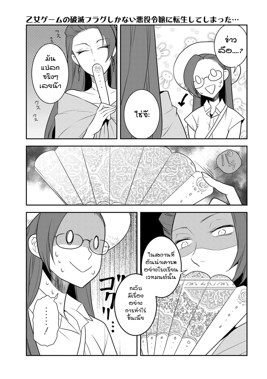 Otome Akuyaku Reijo 11-วันหยุดหน้าร้อน 1
