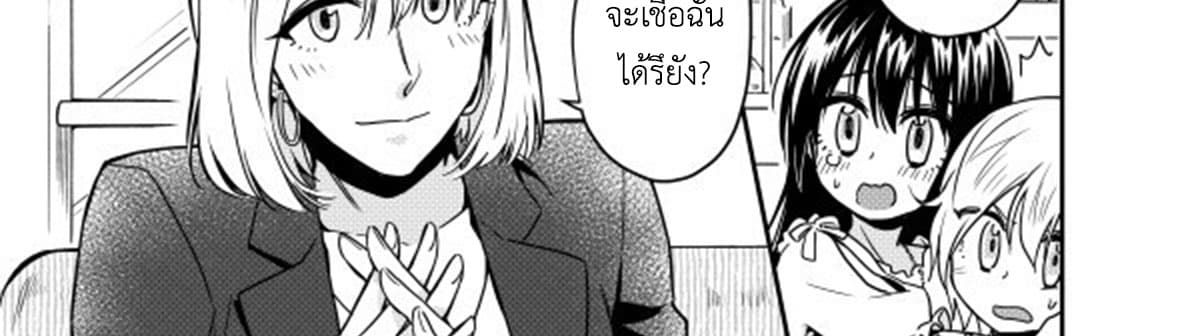 Magic Marriage 14-โอกาส