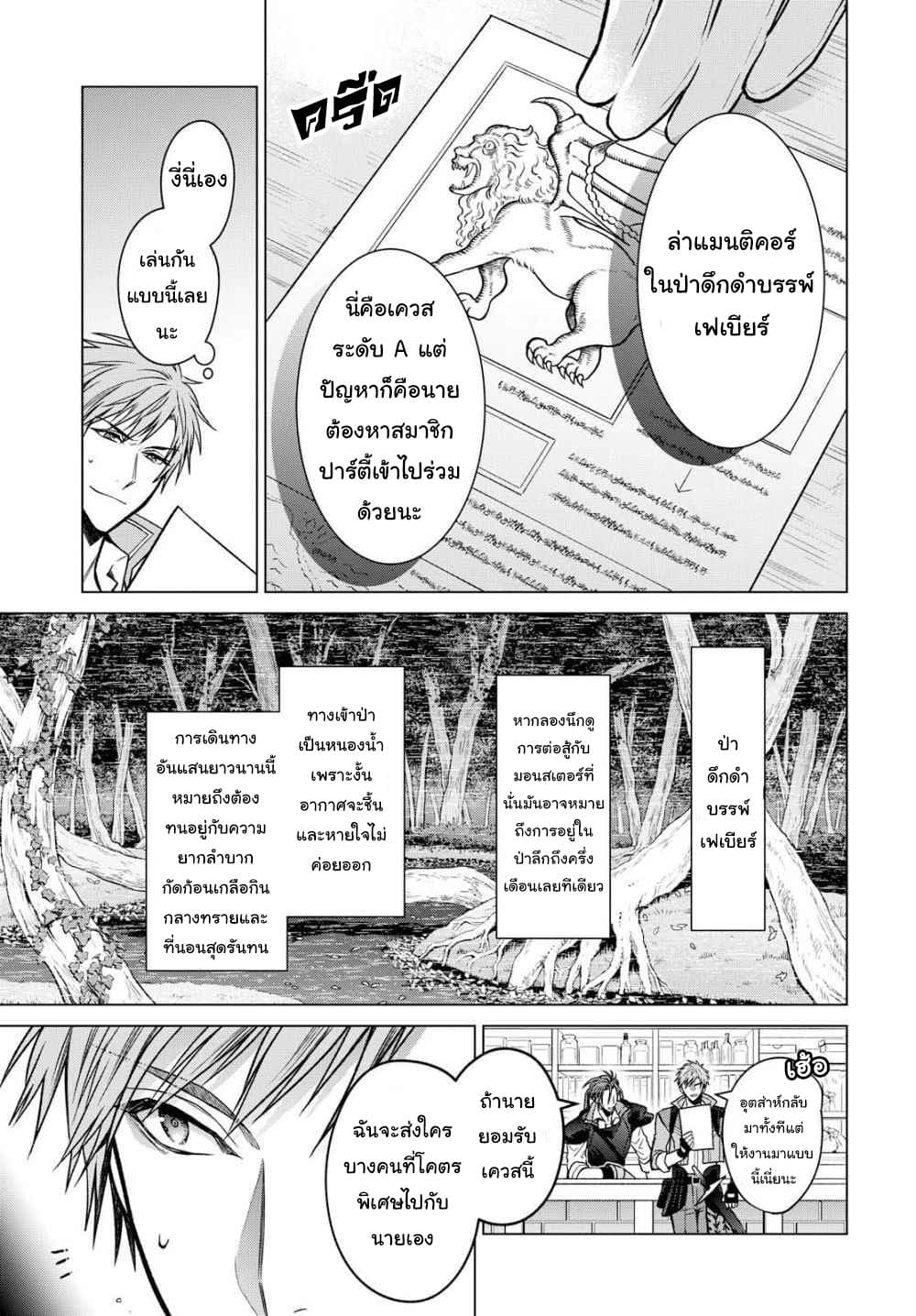 Life in Another World as a Housekeeping Mage 1-1