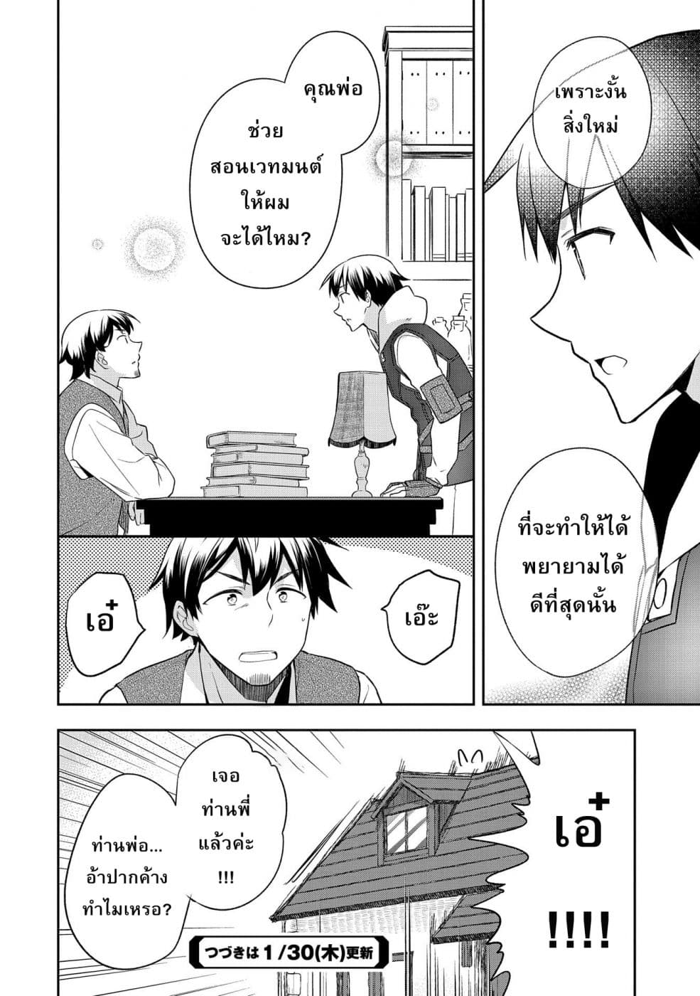Mushoku No Eiyuu Betsu Ni Skill Nanka Iranakatta Ndaga วีรบุรุษไร้อาชีพ ~ถึงจะไม่มีสกิลก็ไม่เห็นจะเป็นอะไร~ 12-12