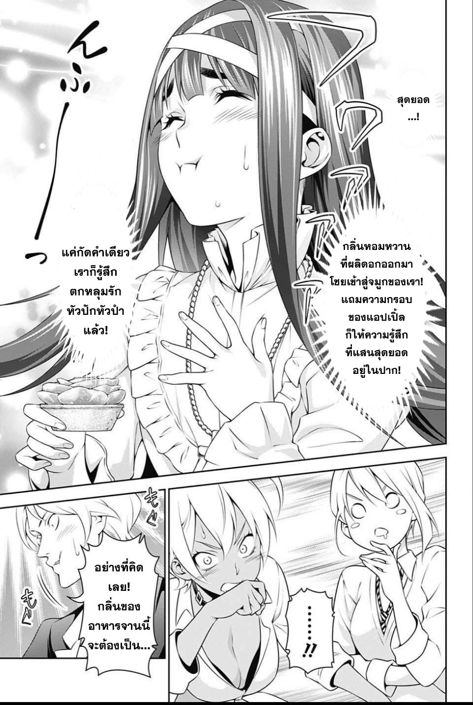 Shokugeki no Soma 238-ทาร์ตของราชินี