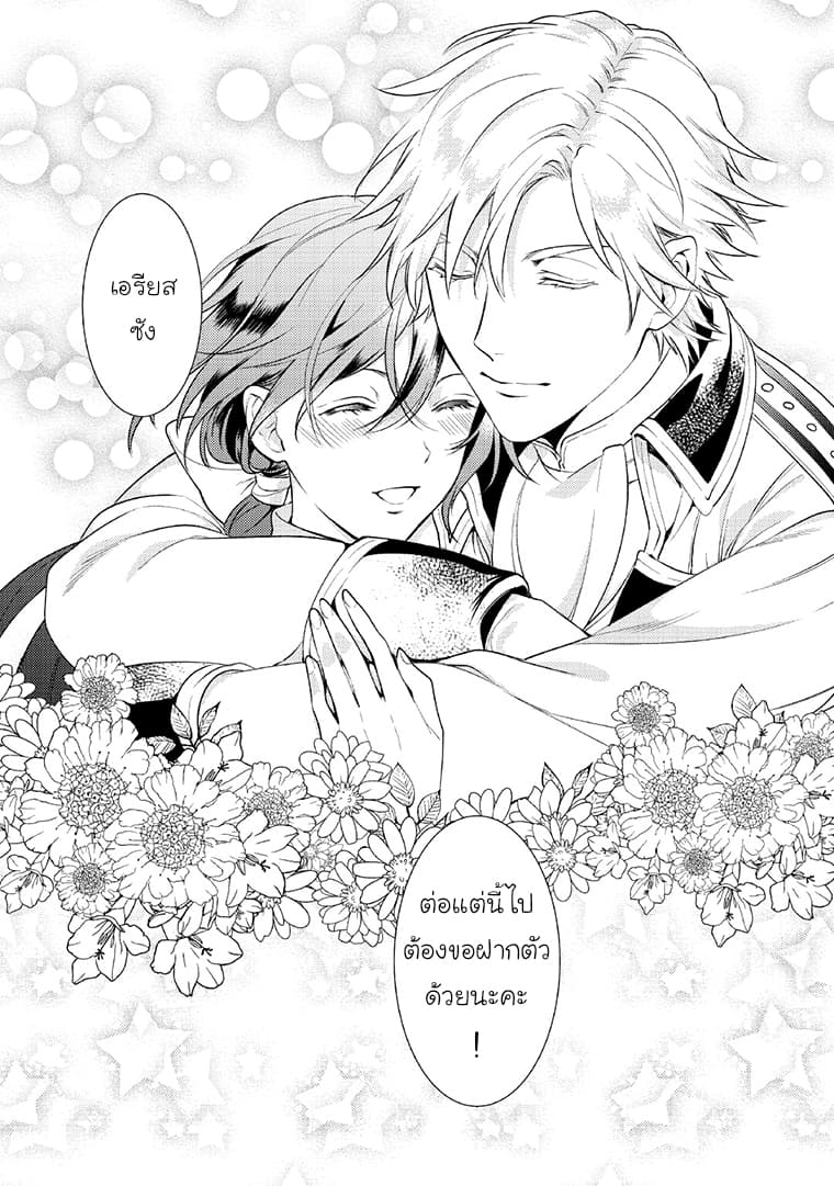 Soushikikan to Watashi no Jijou 6-ตอนจบ