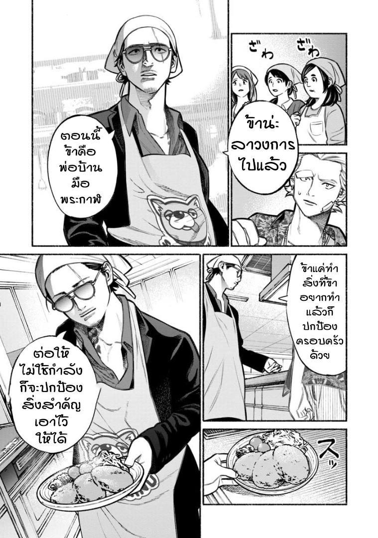 Gokushufudo วิถียอดพ่อบ้าน 3-3