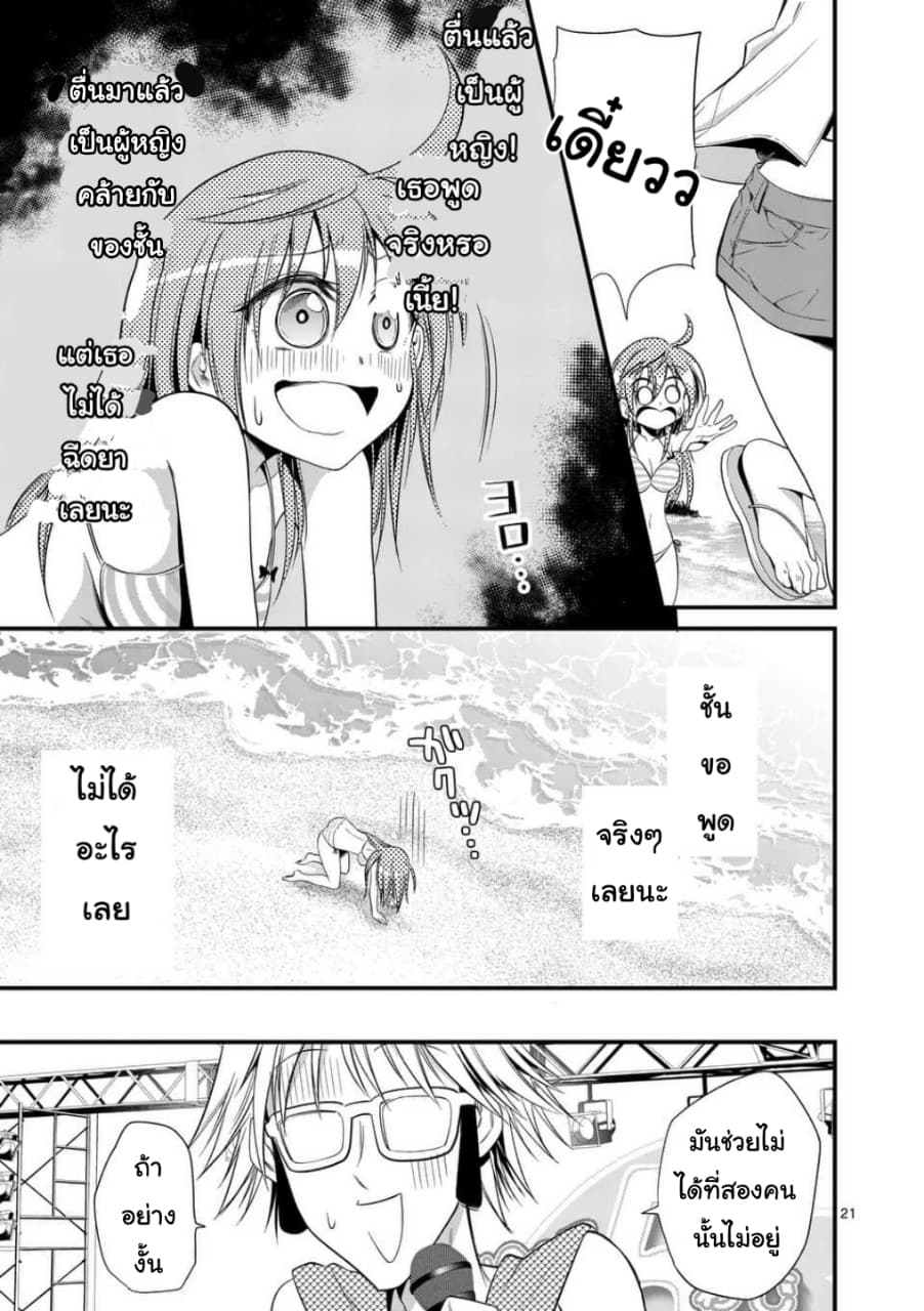 Tensei Pandemic 21-21