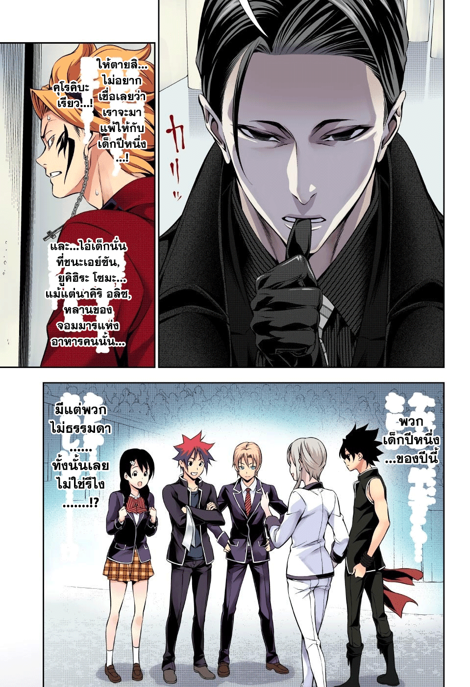 Shokugeki no Soma 160-ความรู้สึกของอลิซ