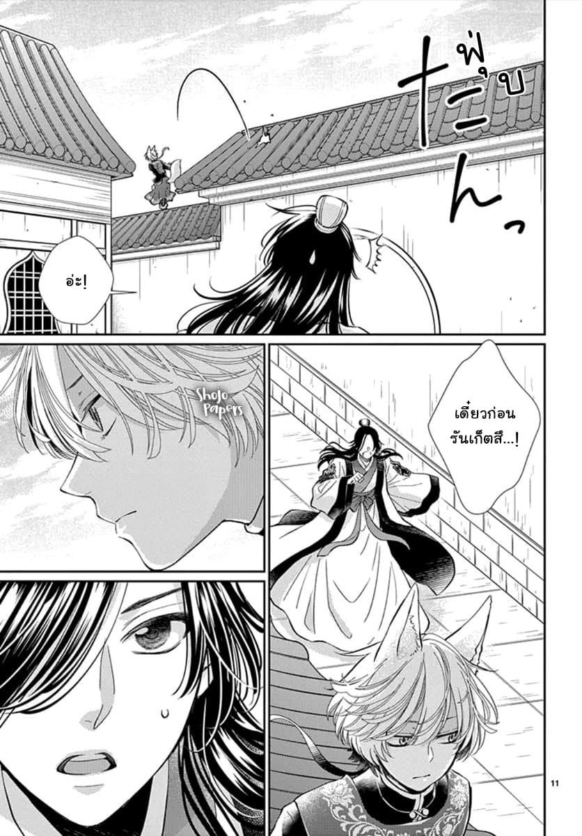 Ou no Kemono 4-4