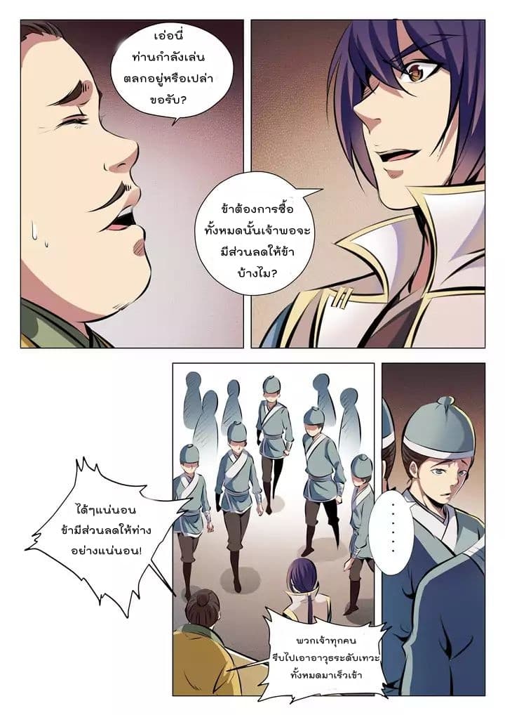 Bailian Chengshen 26-26