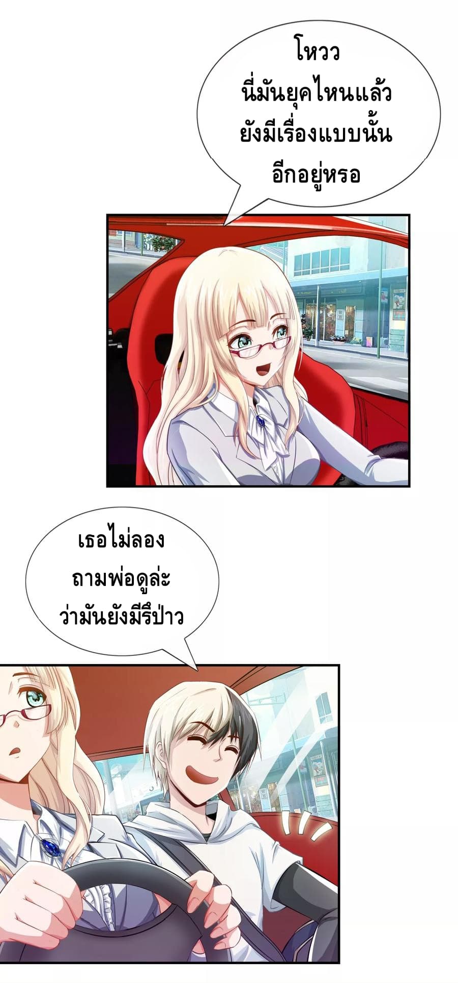 The Master Servant in The City ซินแสเกรียนเซียนฮวงจุ้ย 4-4