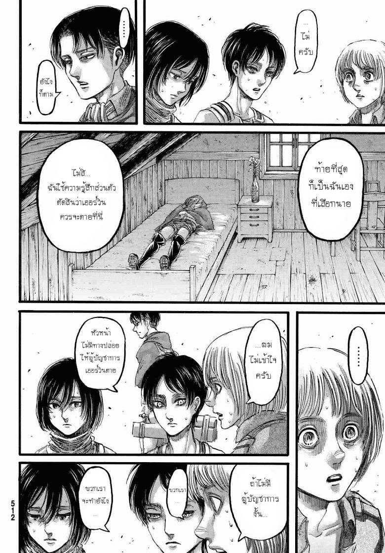 Attack on Titan 85-TH-ห้องใต้ดิน
